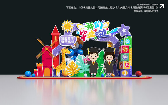 幼儿园毕业美陈