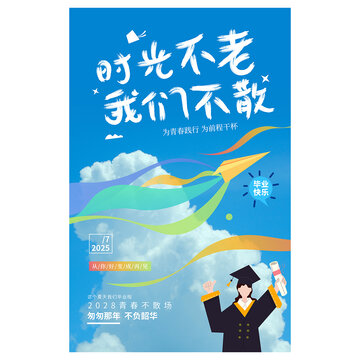 毕业季海报