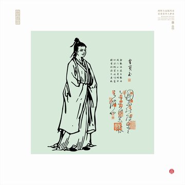 古典人物画像之贾宝玉