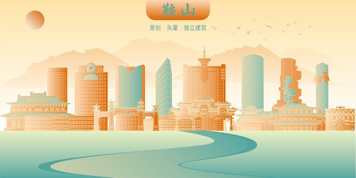 鞍山