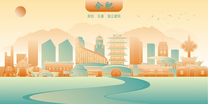 合肥