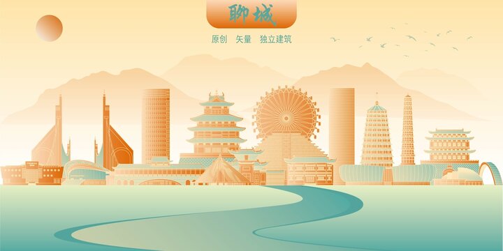 聊城