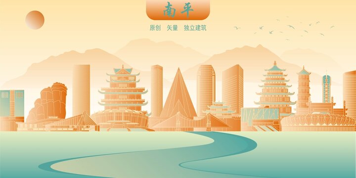 南平