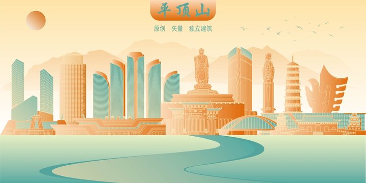 平顶山