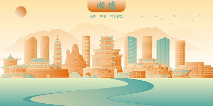 顺德