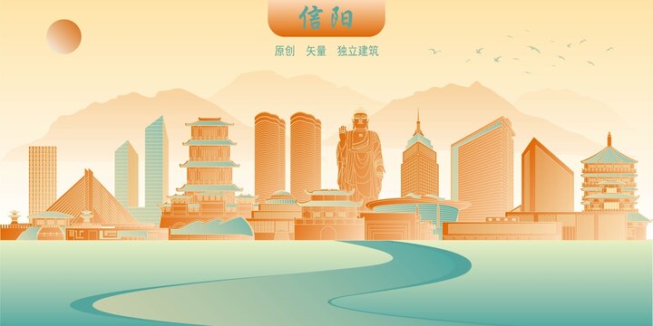 信阳