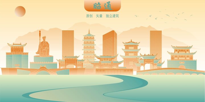 昭通