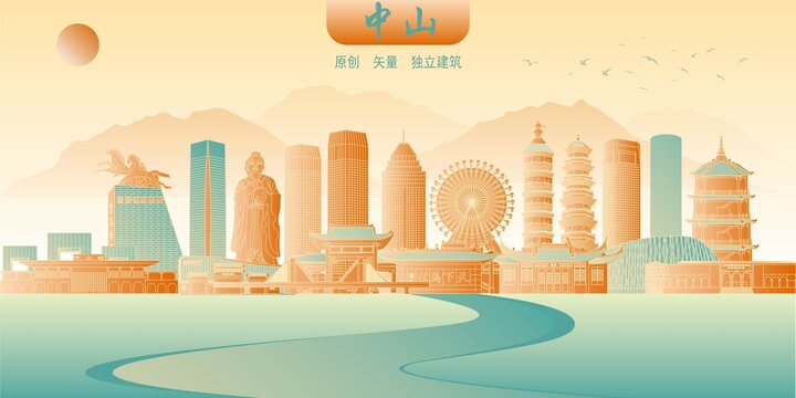 中山