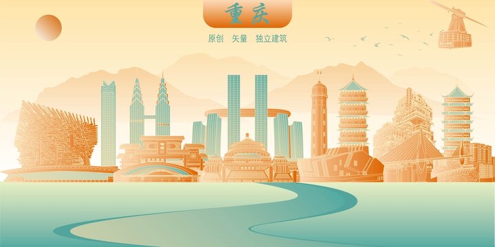 重庆