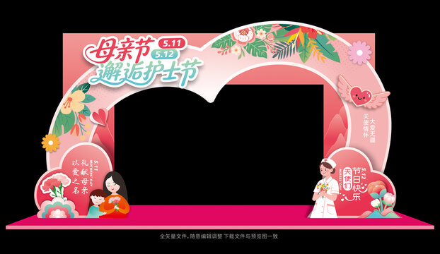 母亲节邂逅护士节拱门
