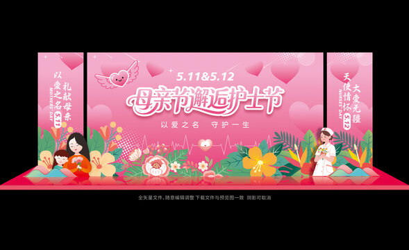 母亲节邂逅护士节舞台布置