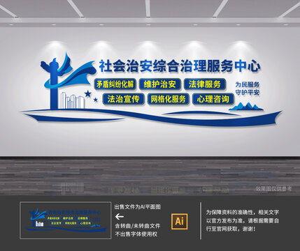 社会治安综合治理服务中心