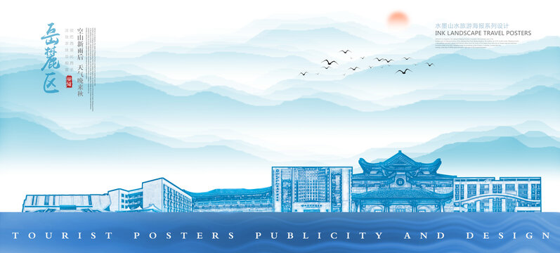 岳麓区