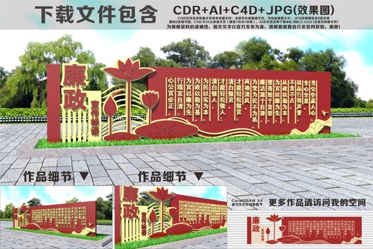 户外廉政宣传标语