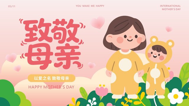 致敬母亲温馨母子插画