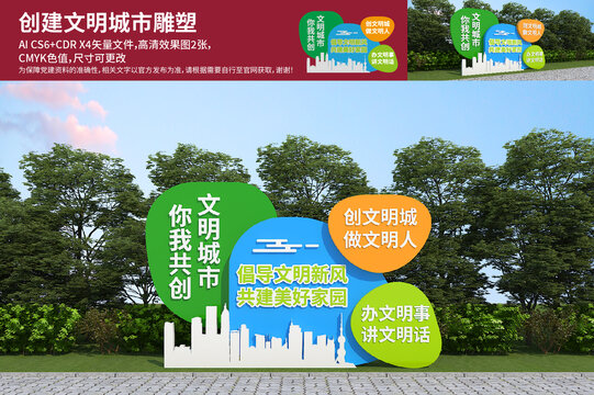 创建文明城市雕塑