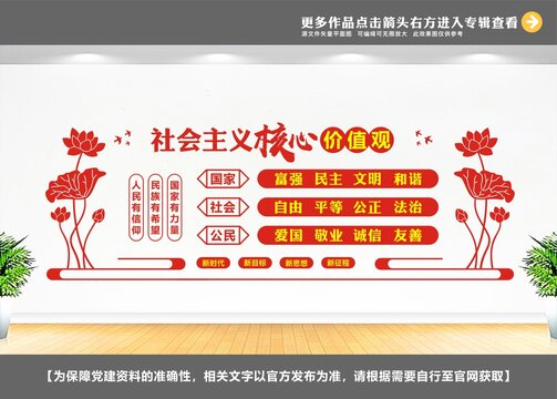 核心价值观文化墙