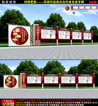 三风宣传栏