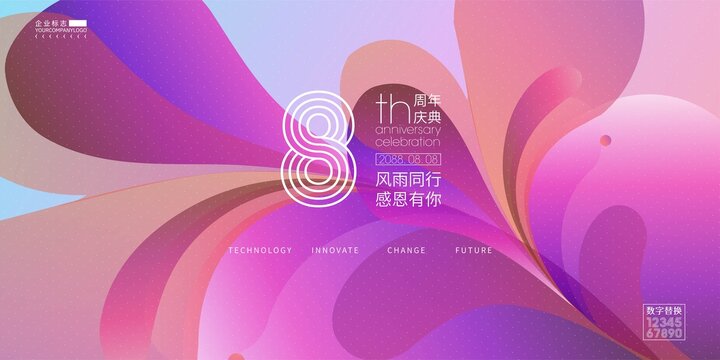 活力背景板