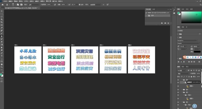 防灾减灾艺术字字体特效