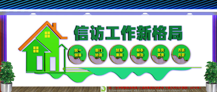 信访工作新格局