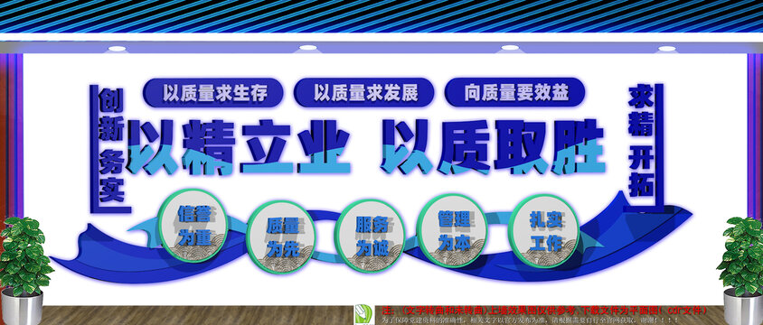 企业质量文化墙