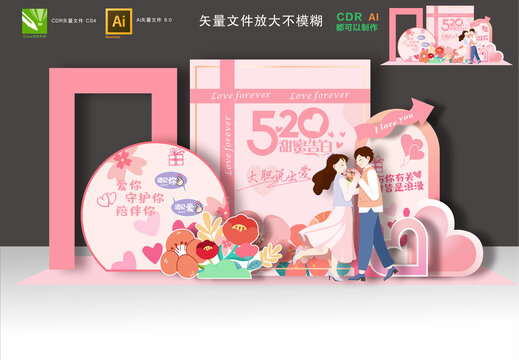 520情人节布置