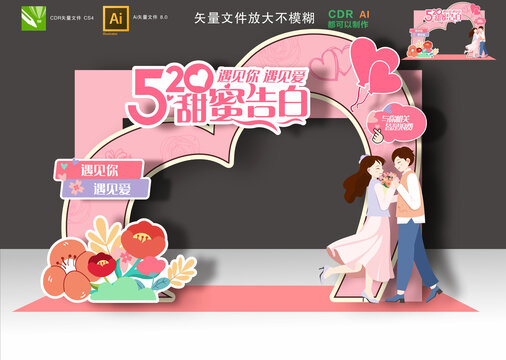 520情人节拱门