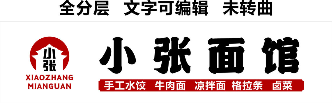 面馆手工水饺牛肉面卤菜招牌