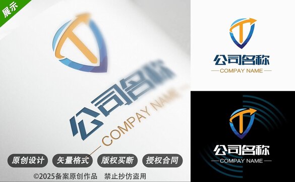 安全盾牌T字母公司标志logo设计
