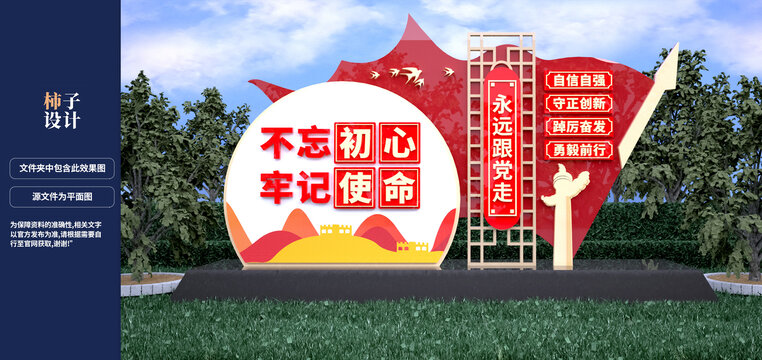 不忘初心牢记使命党建雕塑造型
