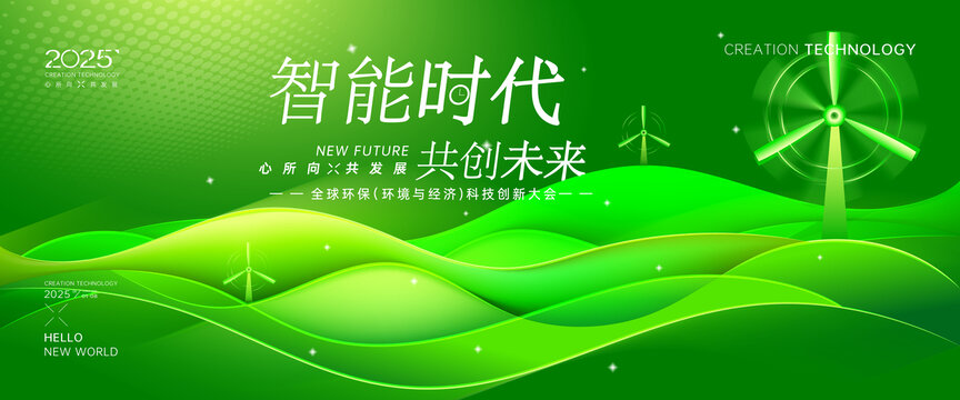 绿色风力发电背景