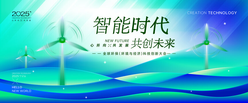 新能源会议