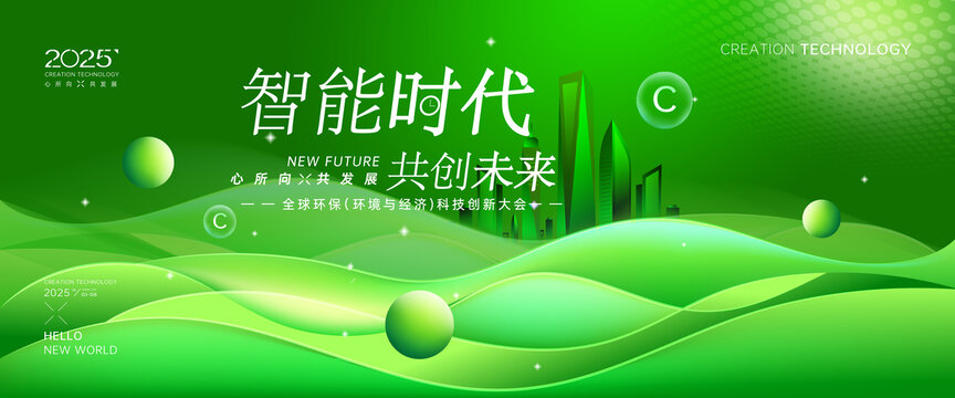 绿色环保科技背景
