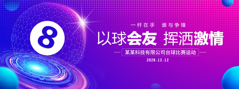 桌球背景