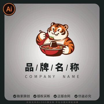 卡通老虎用餐吃火锅logo品牌商用标志