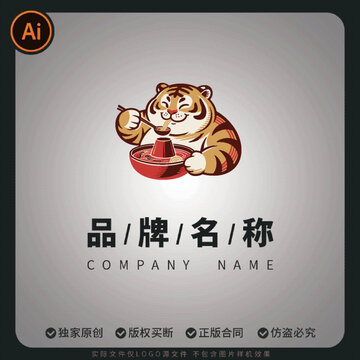 商用可爱老虎吃火锅logo美食主题标志