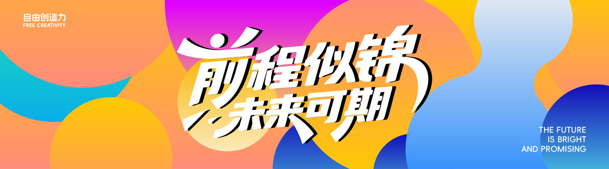 毕业季活动kv