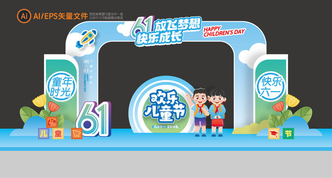 儿童节拱门