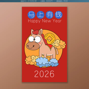 卡通马年海报