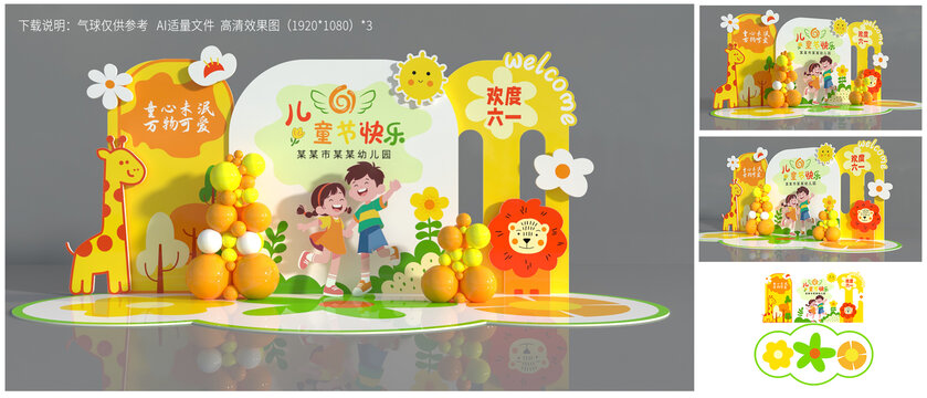 六一儿童节