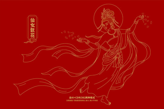 线描敦煌仙女散花国风插画