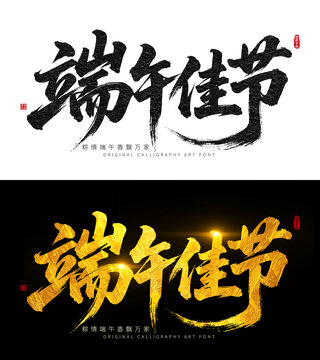 端午佳节