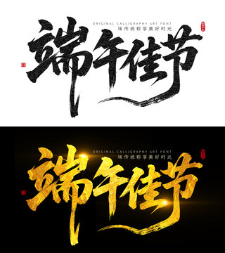 端午佳节