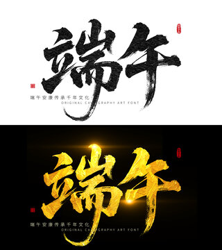 端午