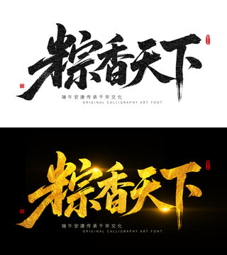 粽香天下