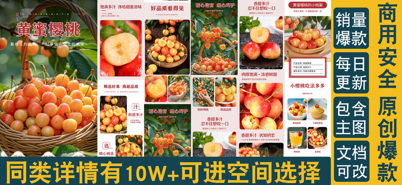 黄蜜樱桃详情页
