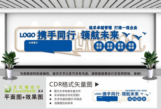 公司文化墙