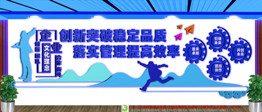 企业标语文化墙
