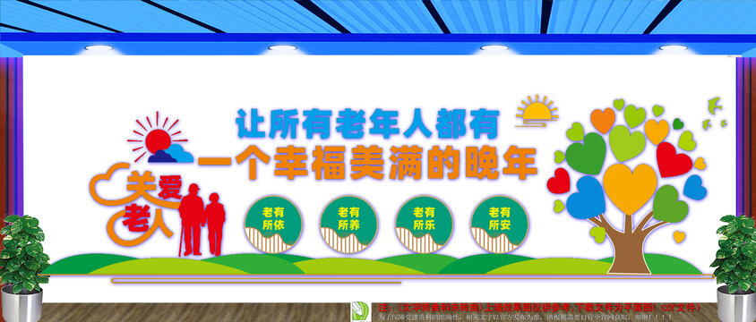 养老院文化墙